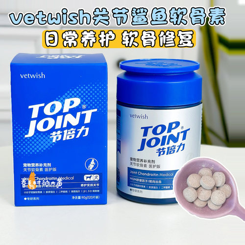唯特适犬猫软骨素护关节骨骼营养