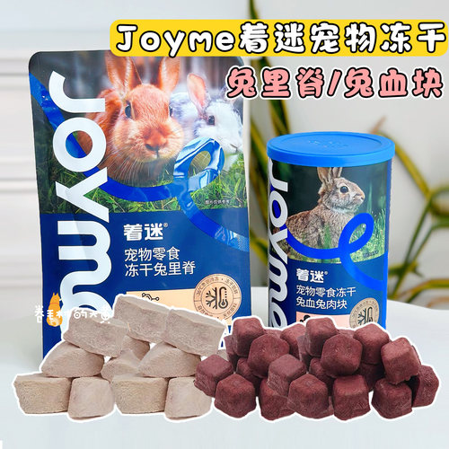 着迷兔肉易消化无添加犬猫冻干块