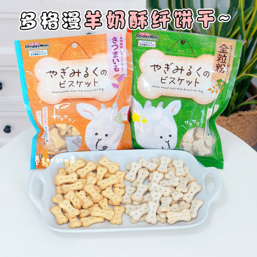 日本多格漫香脆训练奖励狗狗饼干
