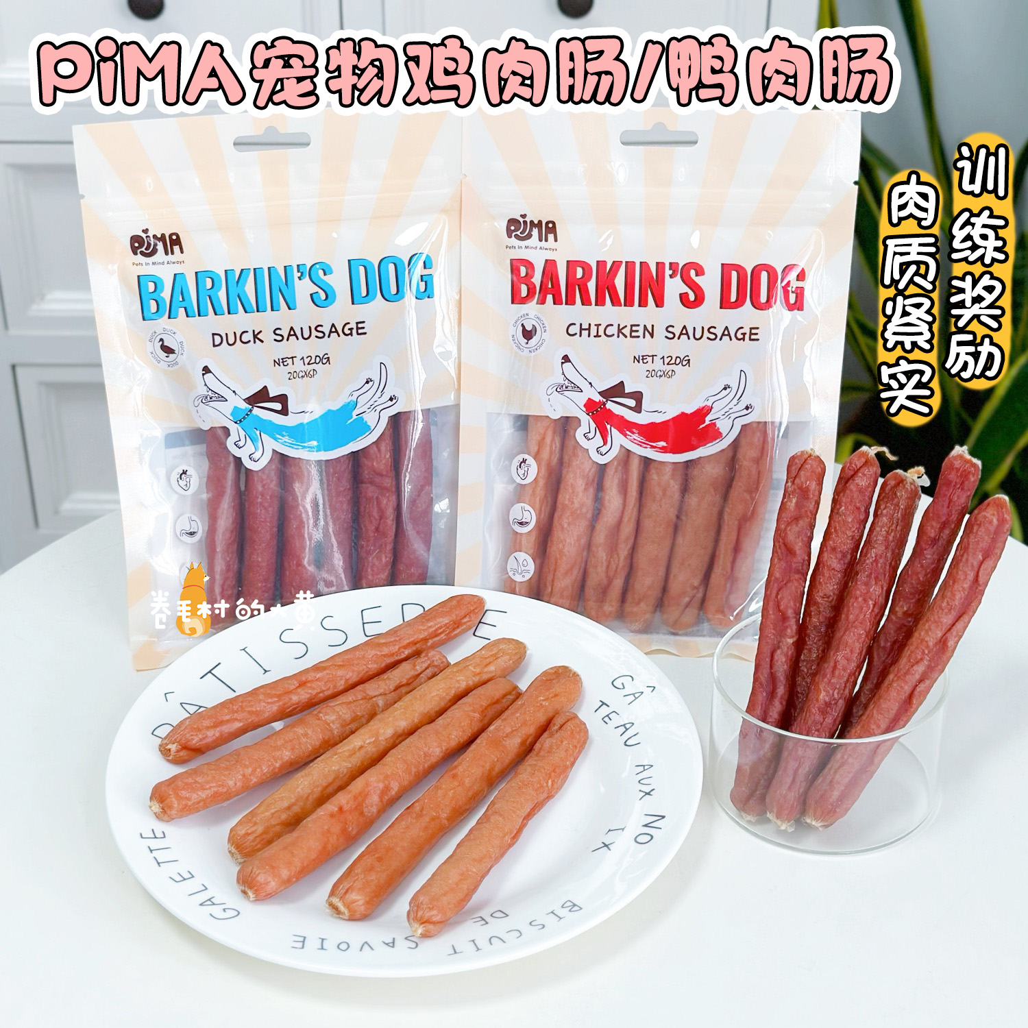 PIMA狗零食风干鸭肉肠 狗狗火腿肠鸡肉鸭肉香肠解训练馋宠物零食