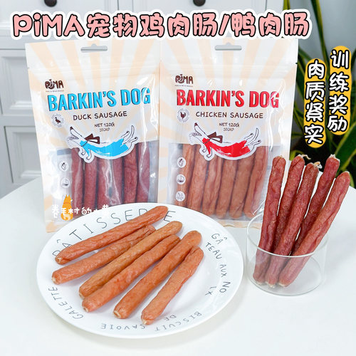 PIMA鸡肉鸭肉风干肠火腿肠狗零食