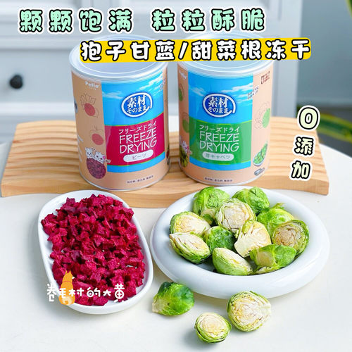 Petio冻干孢子甘蓝超级食物拌粮