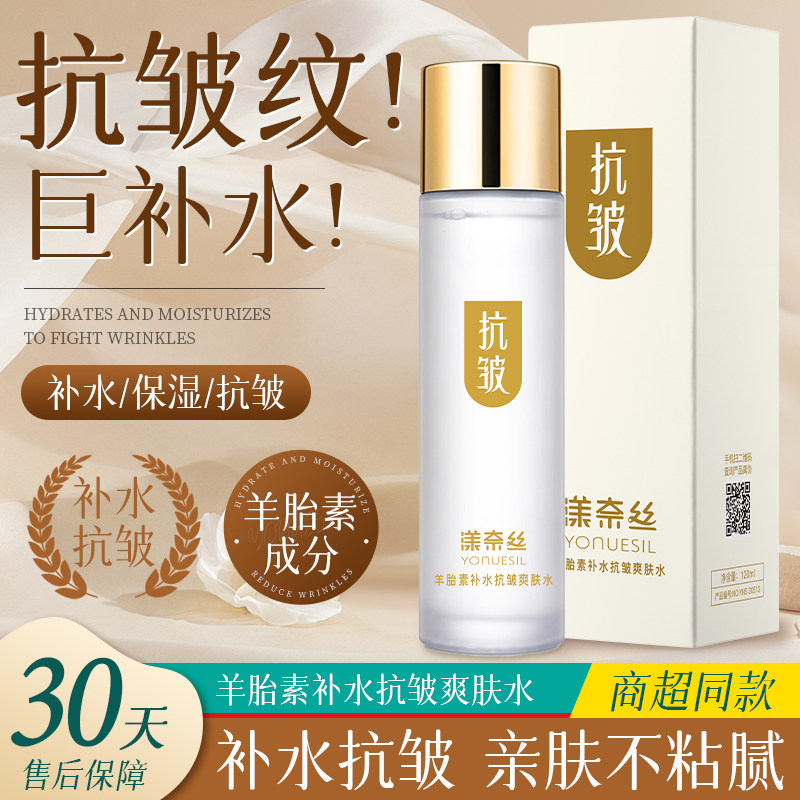漾奈丝羊胎素爽肤水抗皱淡纹补水保湿化妆水夏季湿敷清爽精华水女