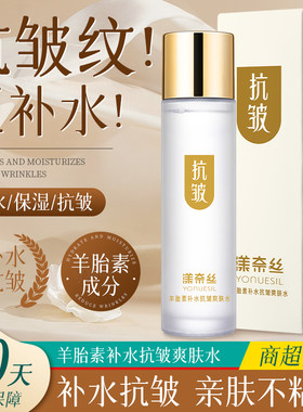 漾奈丝羊胎素爽肤水抗皱淡纹补水保湿化妆水夏季湿敷清爽精华水女