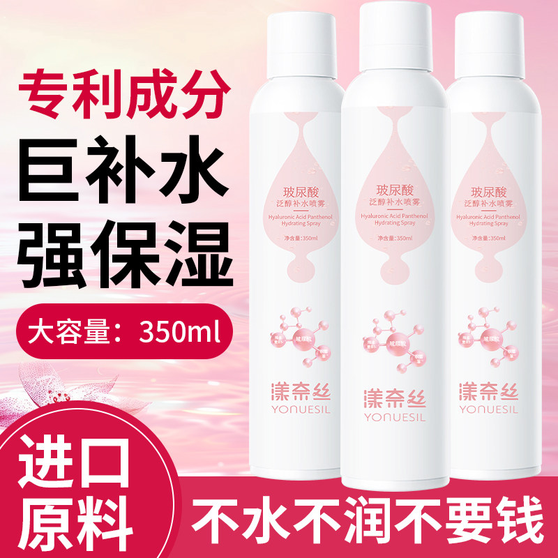 漾奈丝玻尿酸泛醇补水喷雾保湿爽肤水湿敷化妆水,美容护肤/美体/精油,化妆水/爽肤水,淘宝优惠券,粉丝福利购,淘宝优惠卷