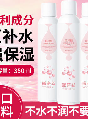 漾奈丝保湿妆前补水喷雾