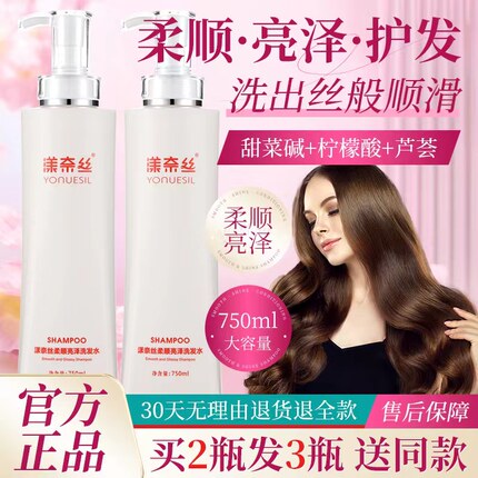 漾奈丝洗发水女士柔顺洗头发