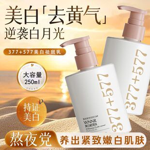 美白祛斑乳液烟酰胺熊果苷淡斑改善暗沉去黄 正品 大容量250ml