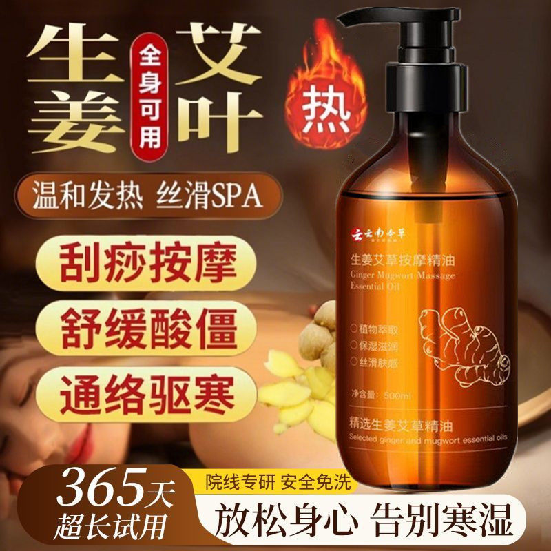 UMWY云南本草生姜艾草发热按摩精油全身身体乳通经络开背推背刮痧