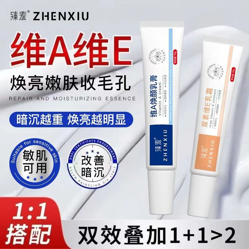 维A尿素维E乳霜淡化暗沉去鸡皮