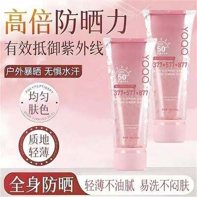 YOQQ377美白隔离防晒乳SPF50+