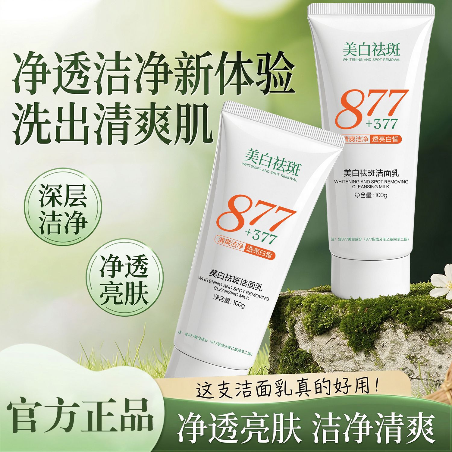 迪悦朵美白祛斑洁面乳拍1发3