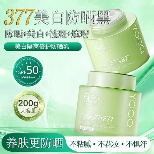 377+577美白隔离防晒乳SPF50+