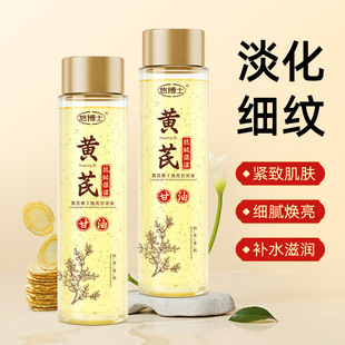 悠博士黄芪维E焕亮甘油液150ml抗皱保湿 焕亮肤色补水滋润淡化细纹