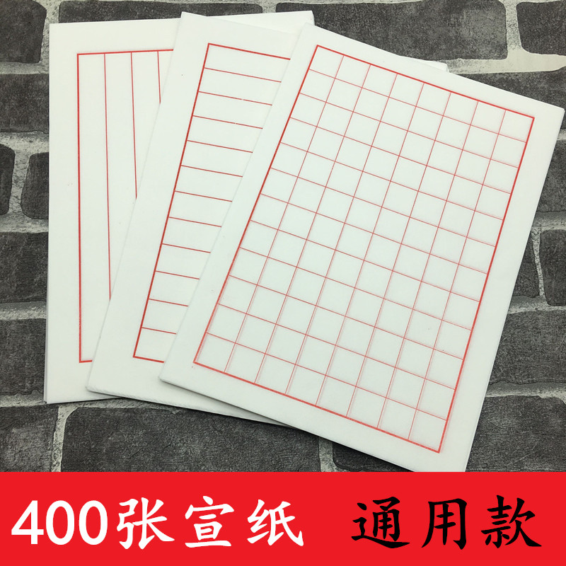 书法信纸小楷毛笔硬笔通用横格