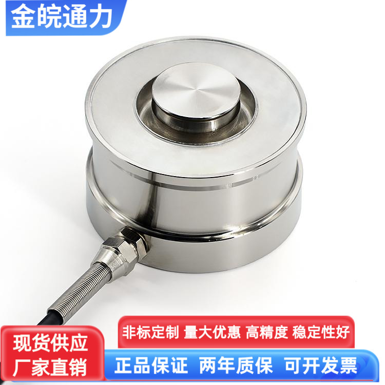 扭环式通用JHBM-N称重传感器测力