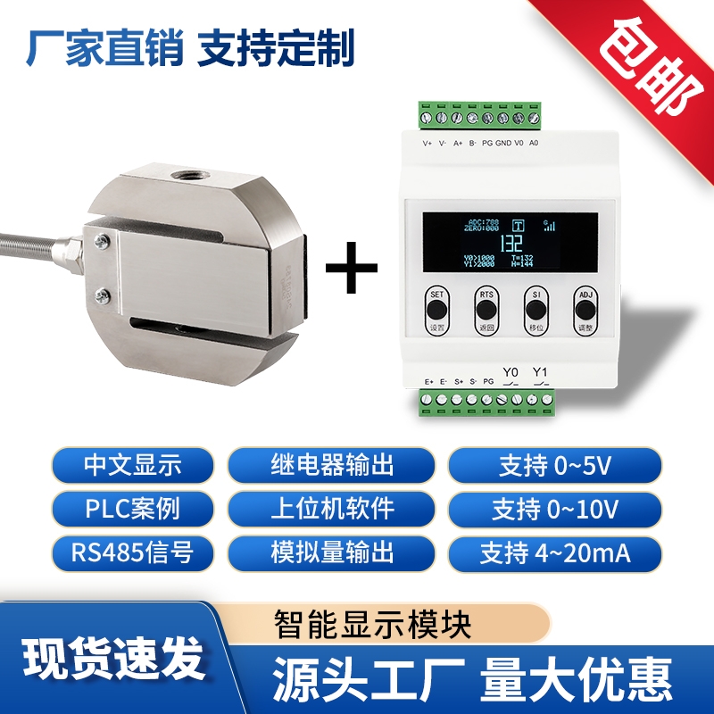 S型拉压力传感器485通信仪器仪表