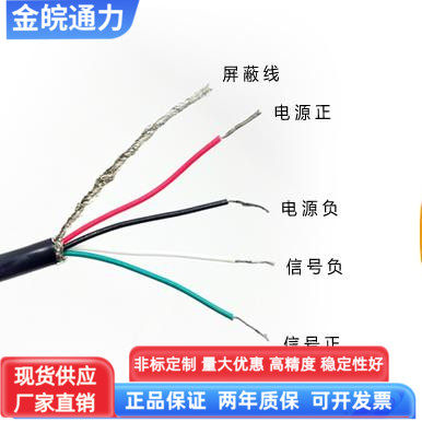 称重传感器地磅称信号线0.5*4芯
