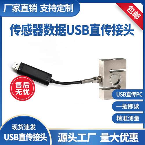 方S称重传感器USB接电脑485通信