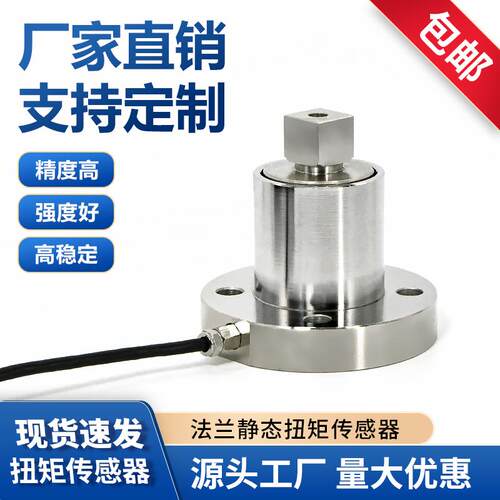 法兰式静态扭矩传感器扭矩力机器
