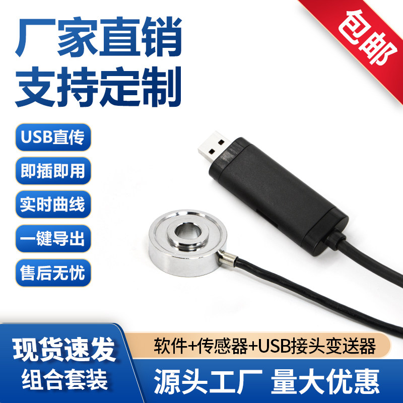 压力传感器USB连接电脑显示曲线