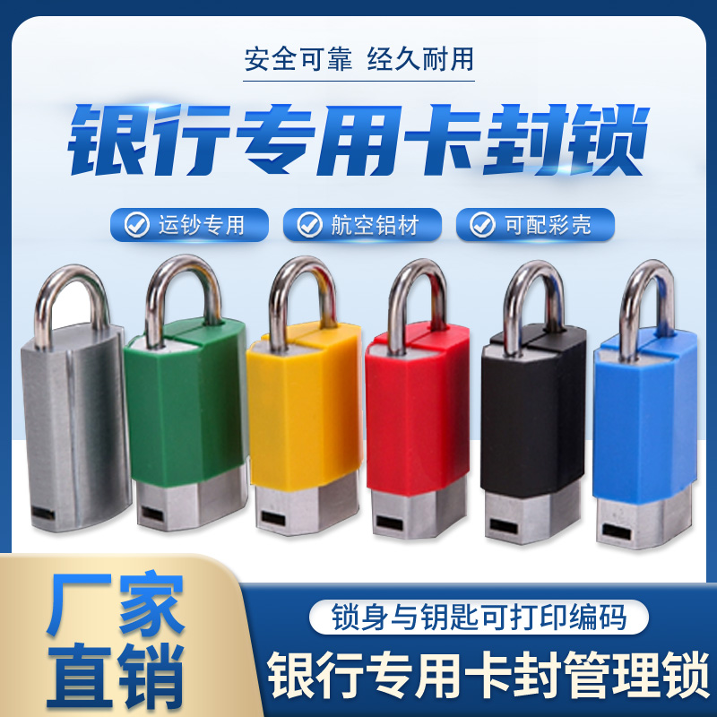 卡封锁银行柜员锁运钞箱专用锁调款箱挂锁封签锁二级管理锁卡封锁,基础建材,挂锁/指纹挂锁,淘宝优惠券,粉丝福利购,淘宝优惠卷