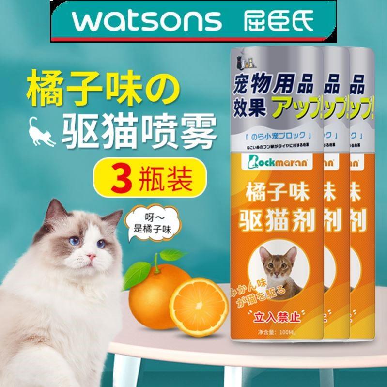 屈臣氏驱猫喷雾橘子味防猫上床神器乱拉屎拉尿禁区猫用讨厌的味道