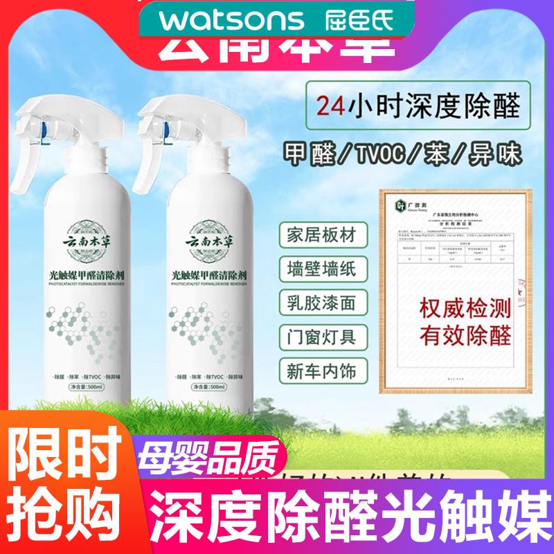 云南本草光触媒甲醛清除喷雾剂 新房家用空气净化去甲醛苯除 YUCO