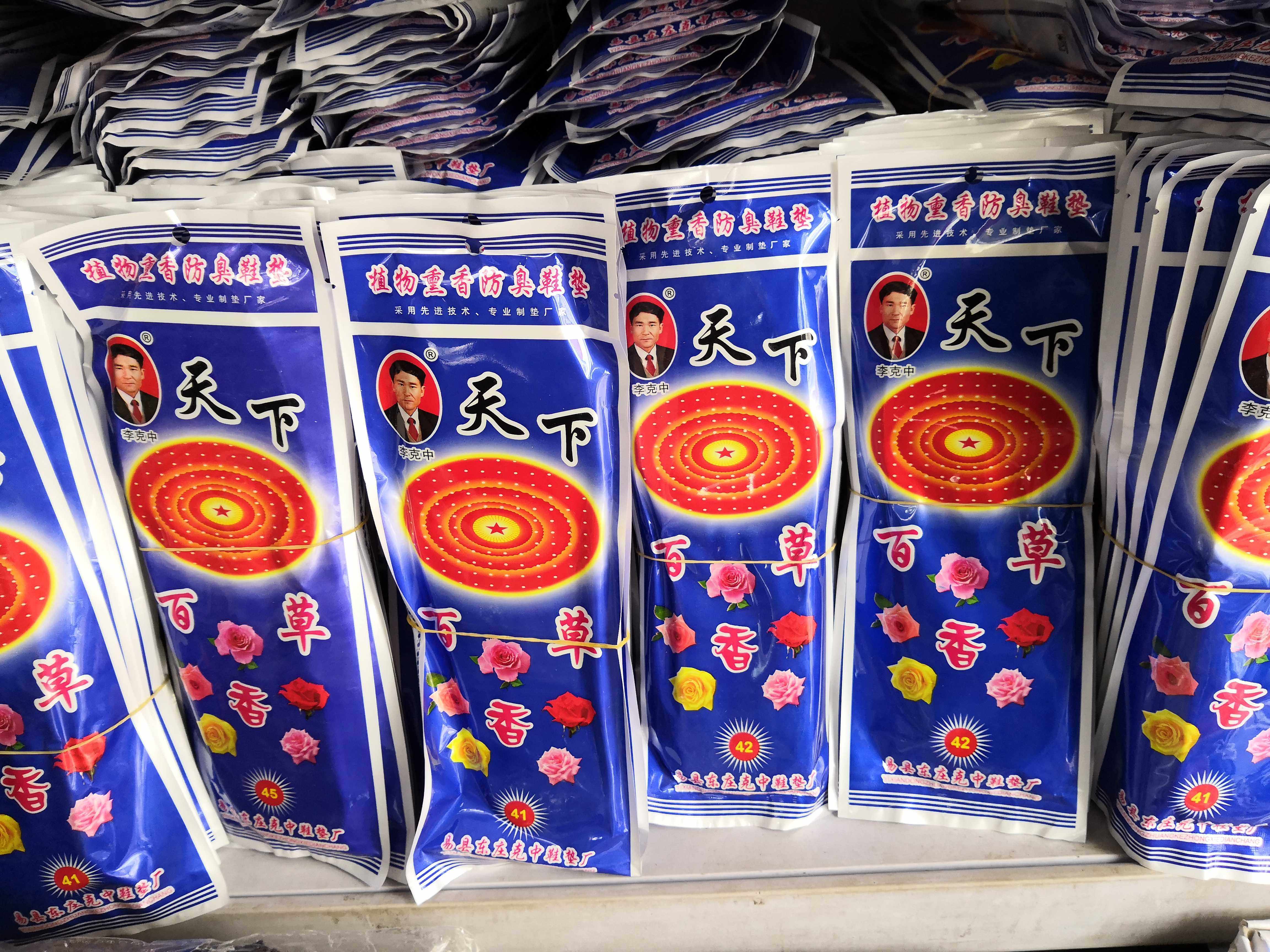 新品植物熏香防臭男士鞋垫天下一杰混装请联系客服偏远地区补差价