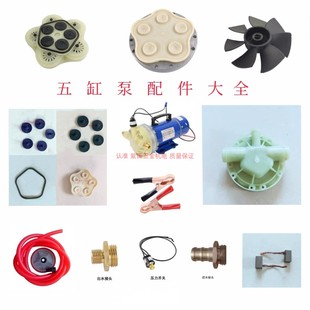 通用12V24V48V60V水泵隔膜泵膜片压力开关泵头壳密封圈五缸泵配件