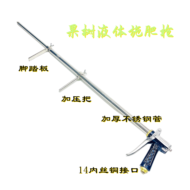 不锈钢施肥枪根部施肥果树液体施肥器注水枪加厚液体追肥枪打药枪