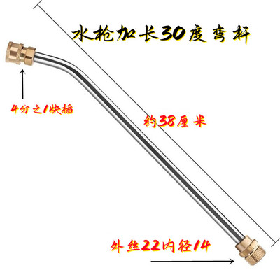 不锈钢高压水枪加长喷头弯杆枪管