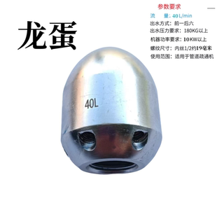 龙蛋高压清洗车疏通管道水雷前1后6喷头不锈钢大号水老鼠头地钻头