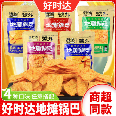 好时达地摊锅巴花椒烧烤高辣玉米脆片零食休闲膨化小吃粗粮锅巴