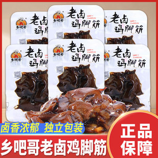 乡吧哥老卤鸡脚筋卤香鸡爪筋解馋追剧办公凤爪筋散称独立小包零食