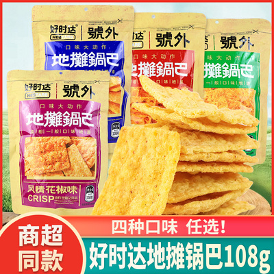 好时达地摊锅巴四种口味休闲零食