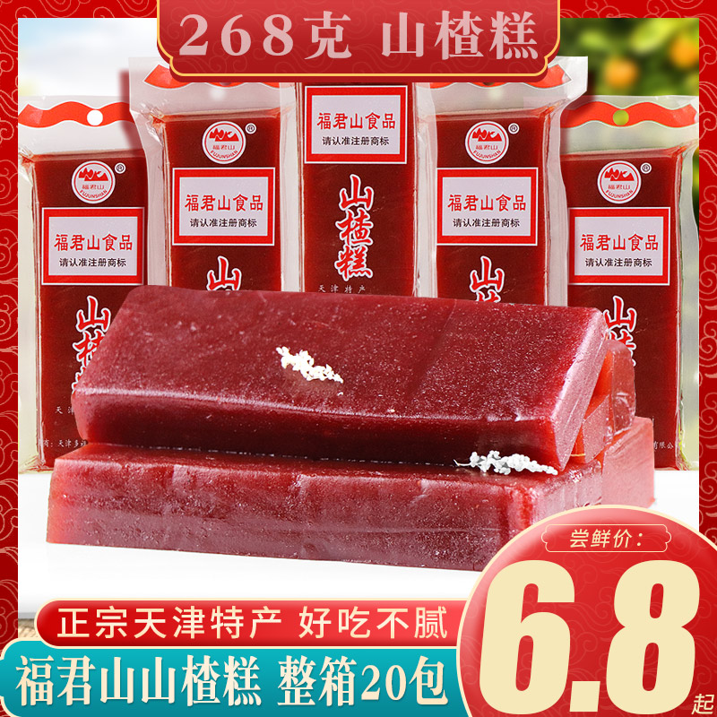 福君山山楂糕大块京糕天津特产老式红果软果糕独立包装果丹皮蜜饯
