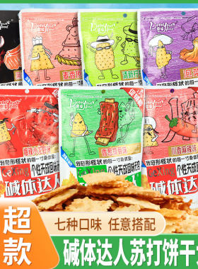 鼎缘碱体达人苏打饼干100g大袋