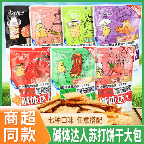 鼎缘碱体达人苏打饼干100g大袋