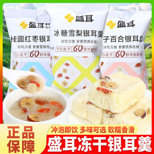 盛耳冻干银耳羹冲泡即食桂圆红枣冰糖雪梨链子百合免煮速食枸杞汤