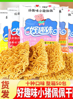 好趣味小猪佩佩干脆面10种口味