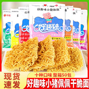 好趣味小猪佩佩干脆面 48g干吃面点心面一整箱方便面网红休闲零食