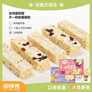 淘味熊水果奶盖杏仁沙琪玛380g网红酸奶雪花酥棉花卷贝休闲小零食