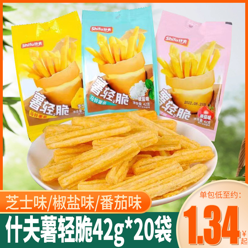 什夫薯轻脆薯条芝士椒盐番茄味土豆条休闲小零食袋装膨化网红食品