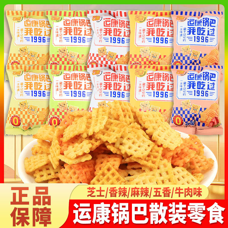 运康锅巴粗粮脆片山西特产运城大米锅巴怀旧膨化零食休闲解馋小吃,零食/坚果/特产,膨化食品,淘宝优惠券,粉丝福利购,淘宝优惠卷