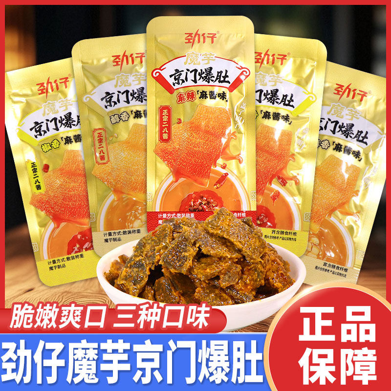 劲仔京门爆肚魔芋素毛肚麻辣解馋醇香椒香味休闲零食追剧散装小吃,零食/坚果/特产,素肉,淘宝优惠券,粉丝福利购,淘宝优惠卷
