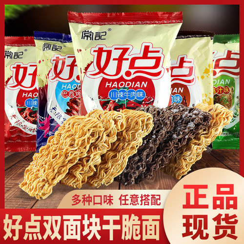 常记掌心脆好点干脆面川辣牛肉方便面夜宵宿舍小吃干吃面解馋零食