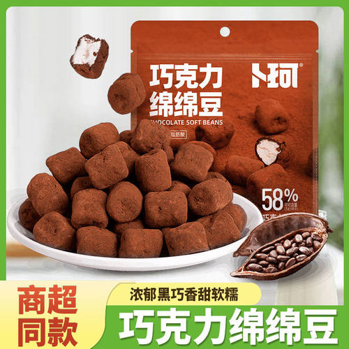 卜珂巧克力绵绵豆夹心糖果