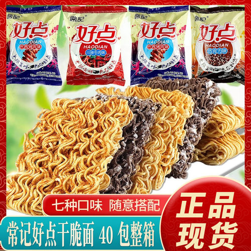 掌心脆牛肉味夜宵宿舍干吃面
