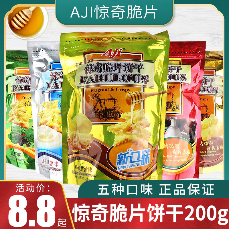Aji惊奇脆片饼干苏打咸味不规则饼干芝士味薄脆片网红休闲零食